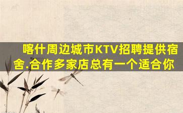 丽水KTV招聘