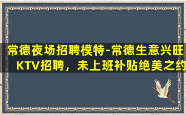 阳江KTV招聘