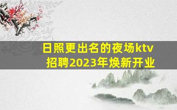 济南夜总会招聘