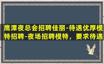 牡丹江KTV招聘